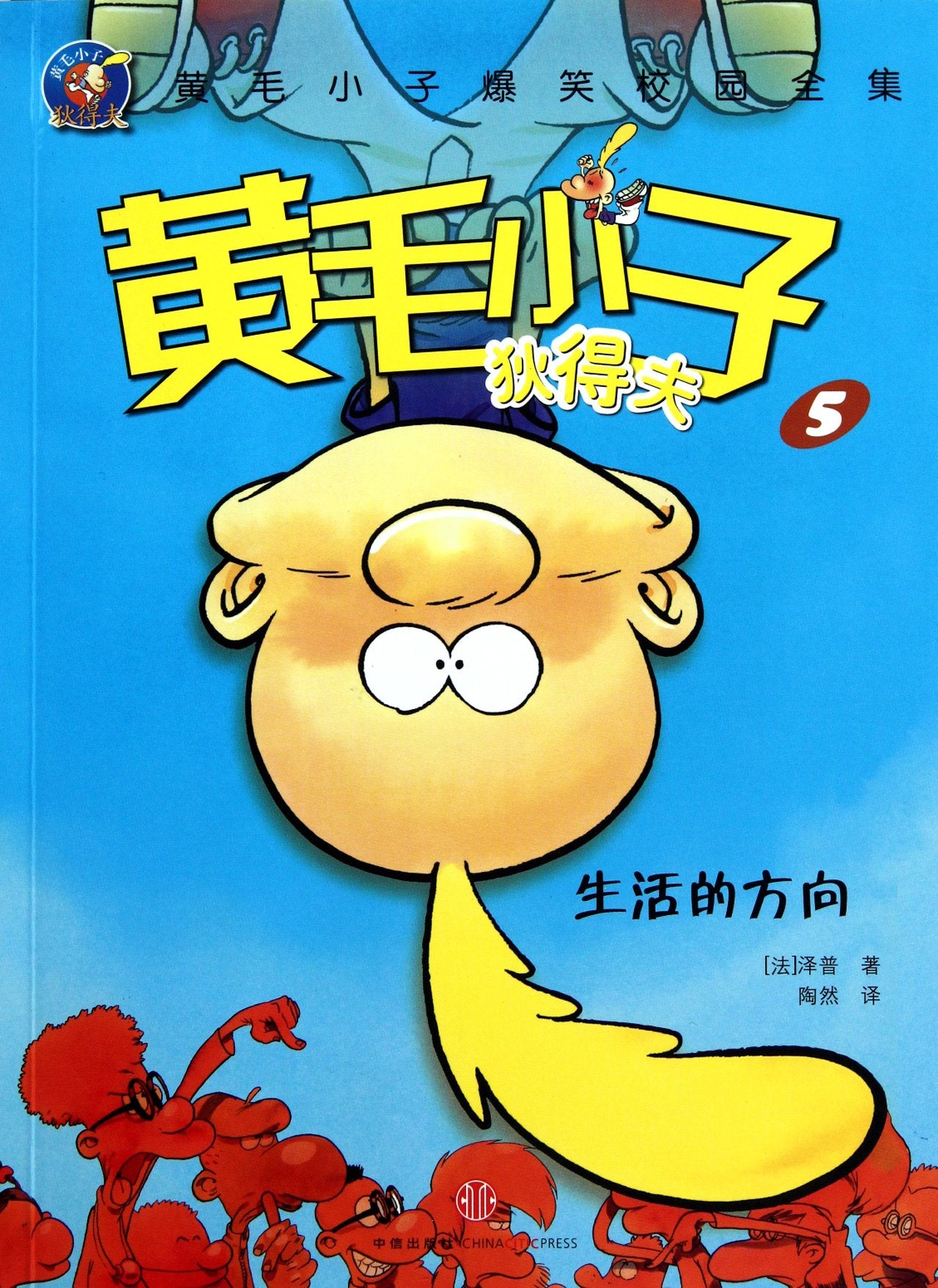 生活的方向 book
