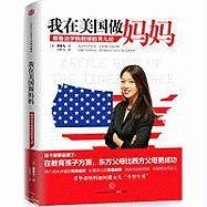Battle Hymn of the Tiger Mother book