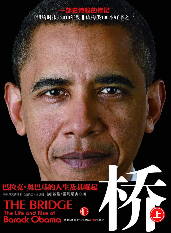 The Bridge:The Life & Rise Of Barack Obama(Vol.2)(Chinese Edition) Books