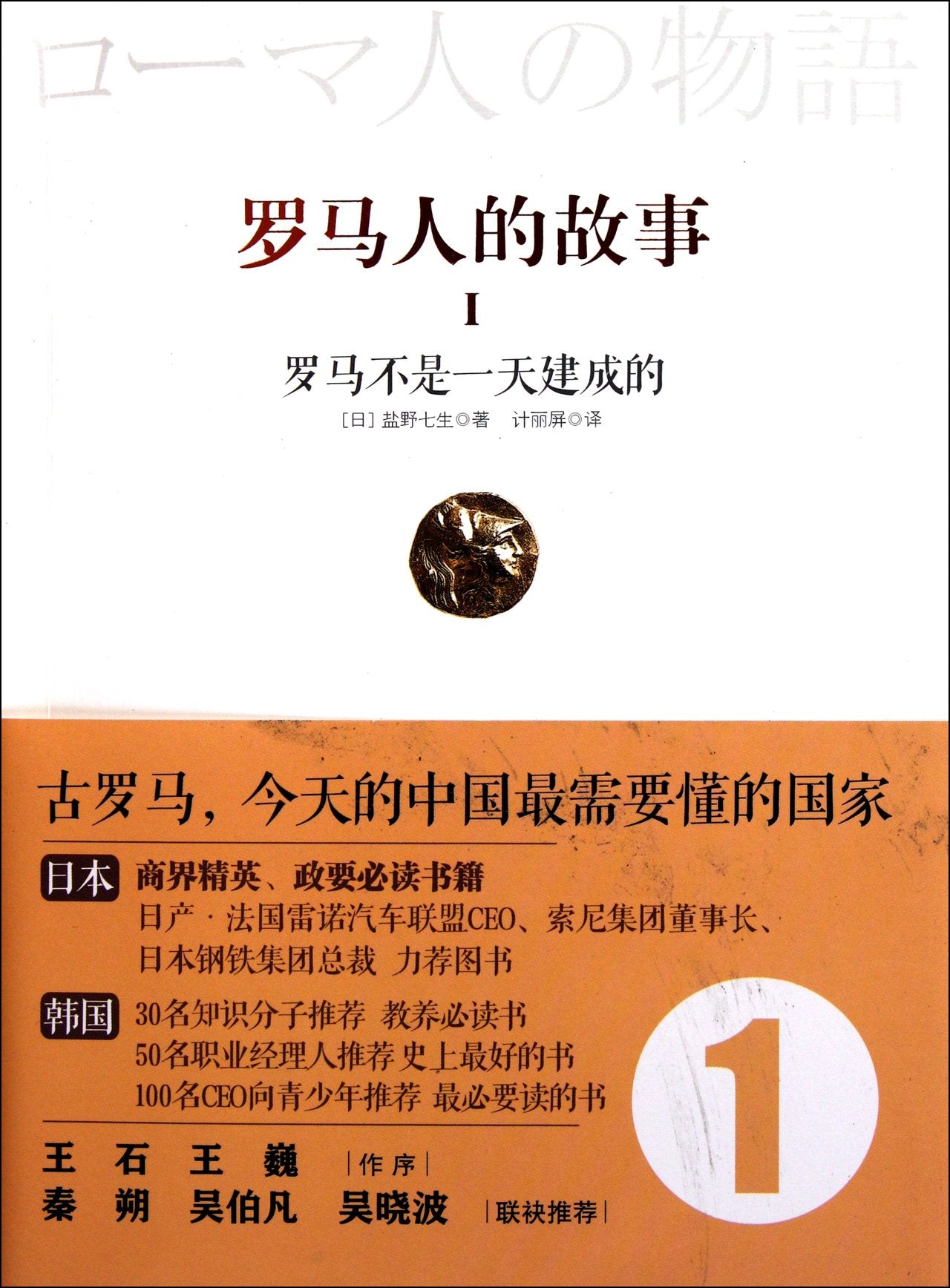 Rome was not built in a day---The story of romans (Chinese Edition) Books