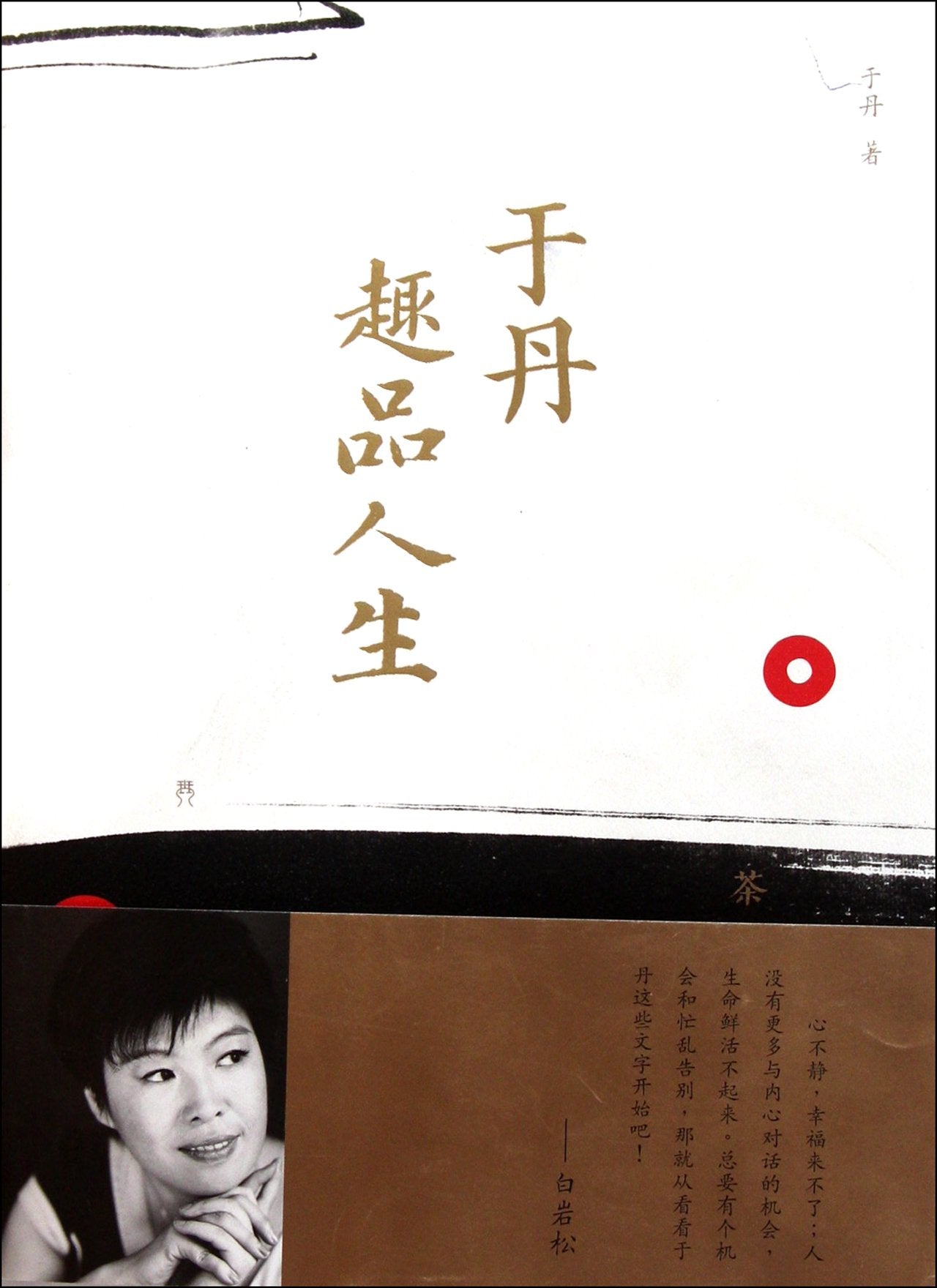 Yu Dan Tasting Life (Chinese Edition) Books