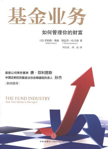 基金业务如何管理你的财富 (美)博森 (美)哈 中信出版社 9787508632582 Books