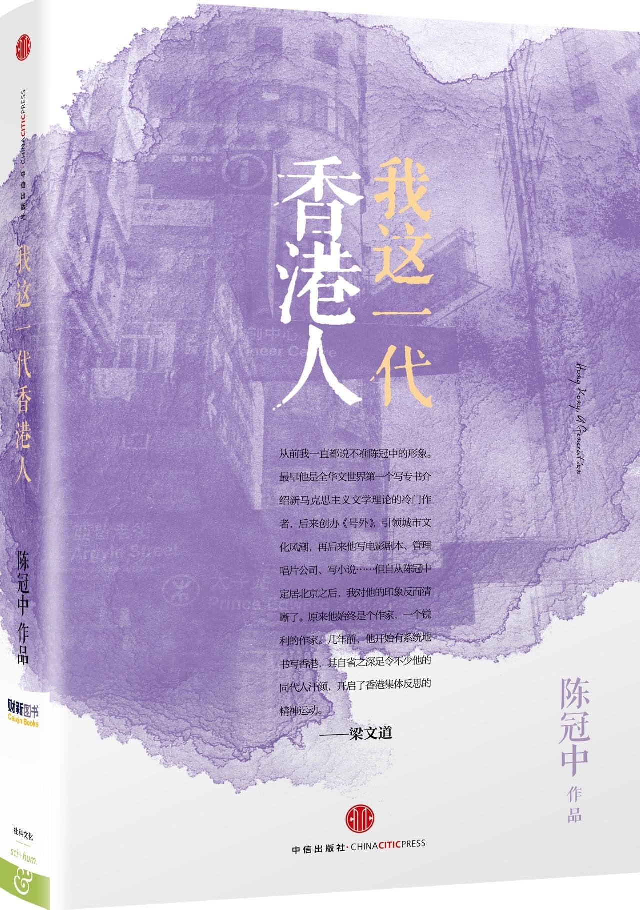 我这一代香港人 book