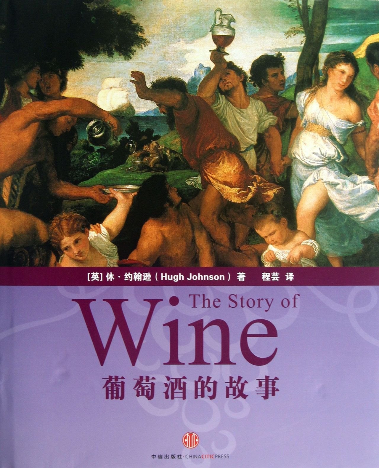 Story of Wine (Chinese Edition) Cooking & Enjoying