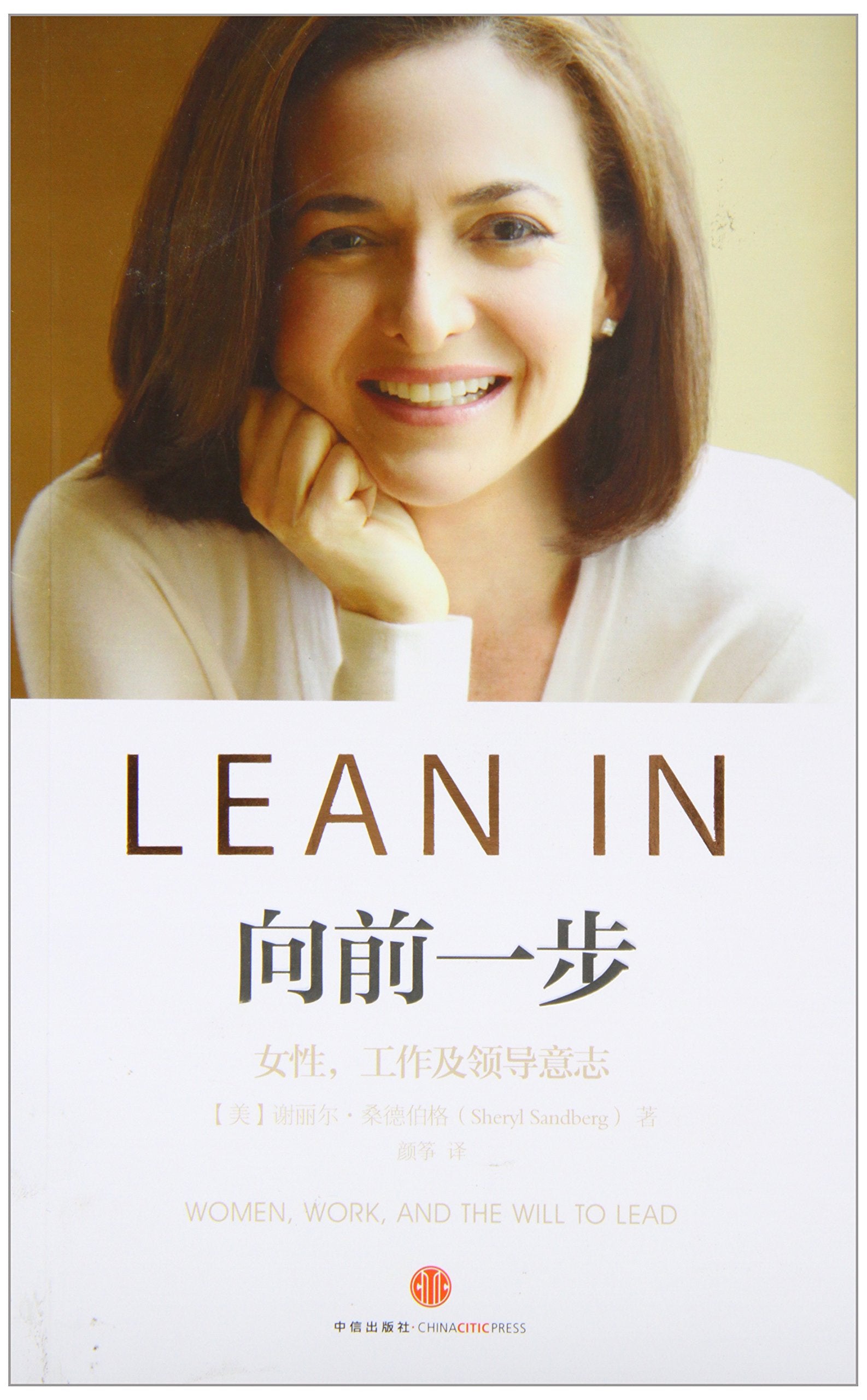 Lean in: Women, Work, and the Will to Lead Books