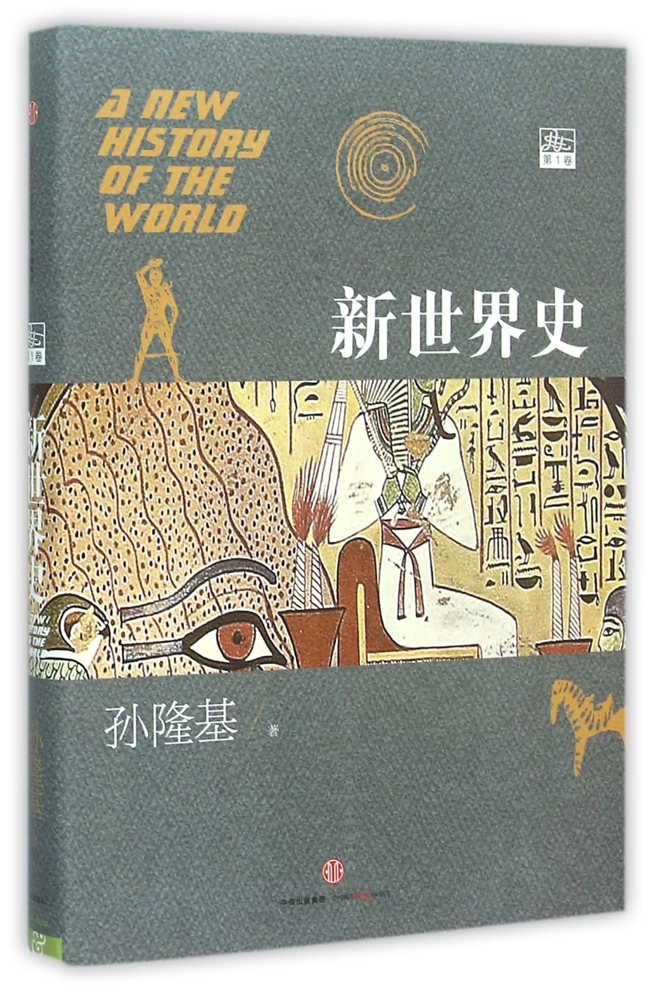 New World History (Column 1) (Chinese Edition) Books