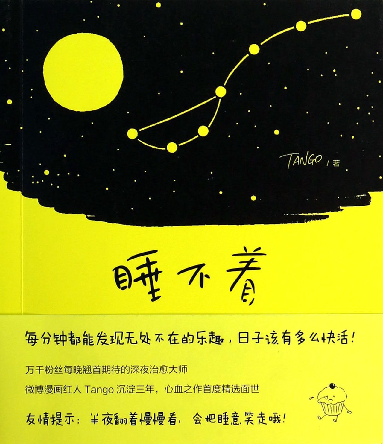 睡不着【正版图书，放心下单】 Books
