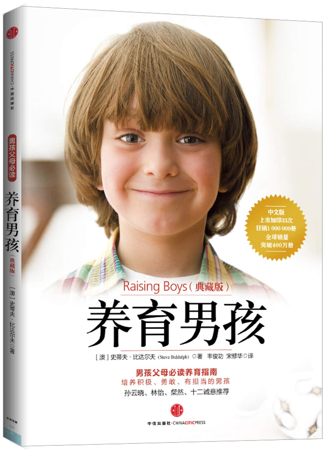 Foster Boy (Collector's Edition)(Chinese Edition) Books