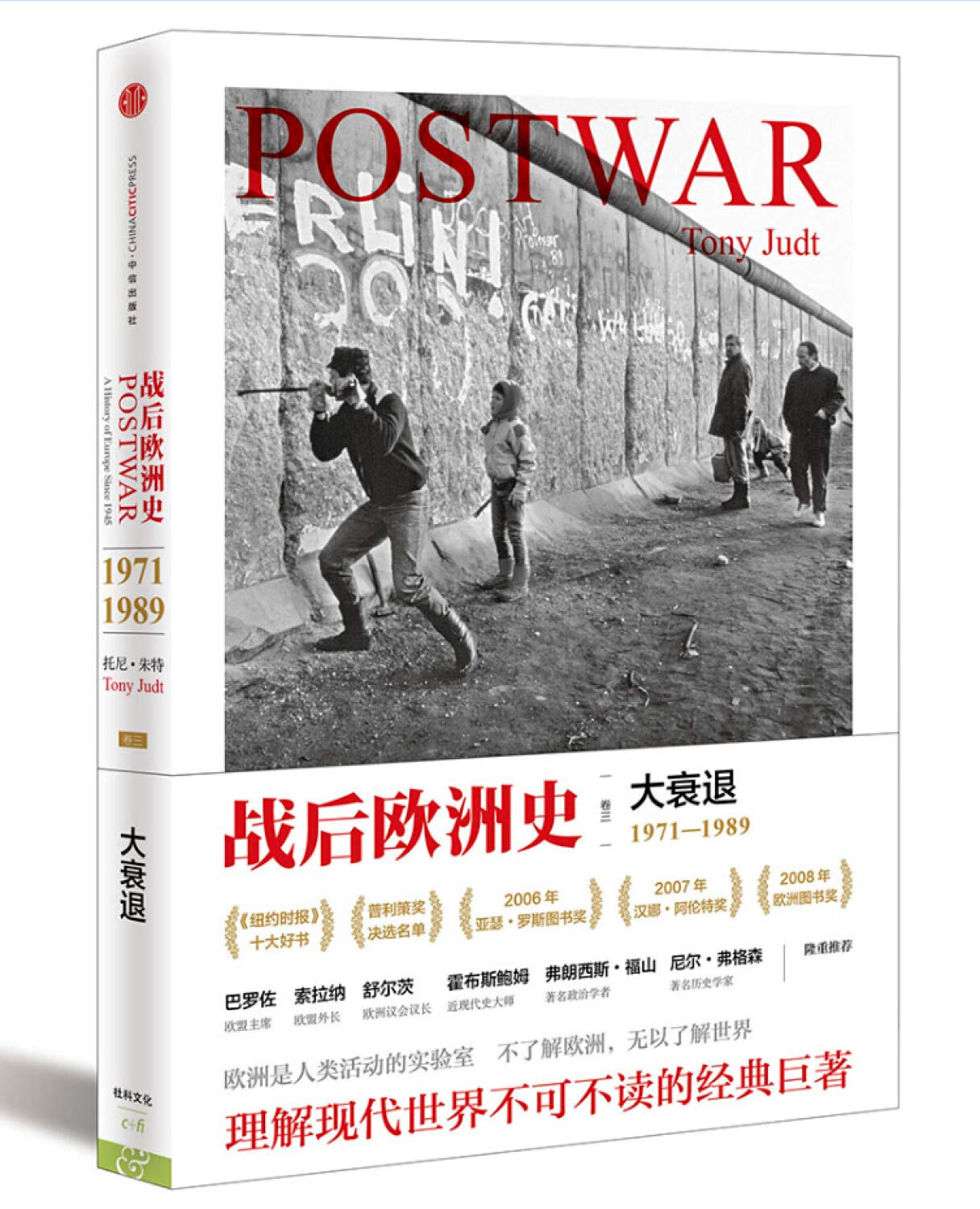 战后欧洲史：大衰退（第三卷） Books