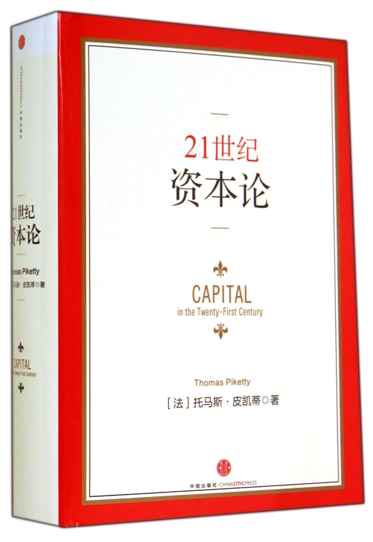 Capital in the 21st century (Chinese Edition) Business, Finance & Career