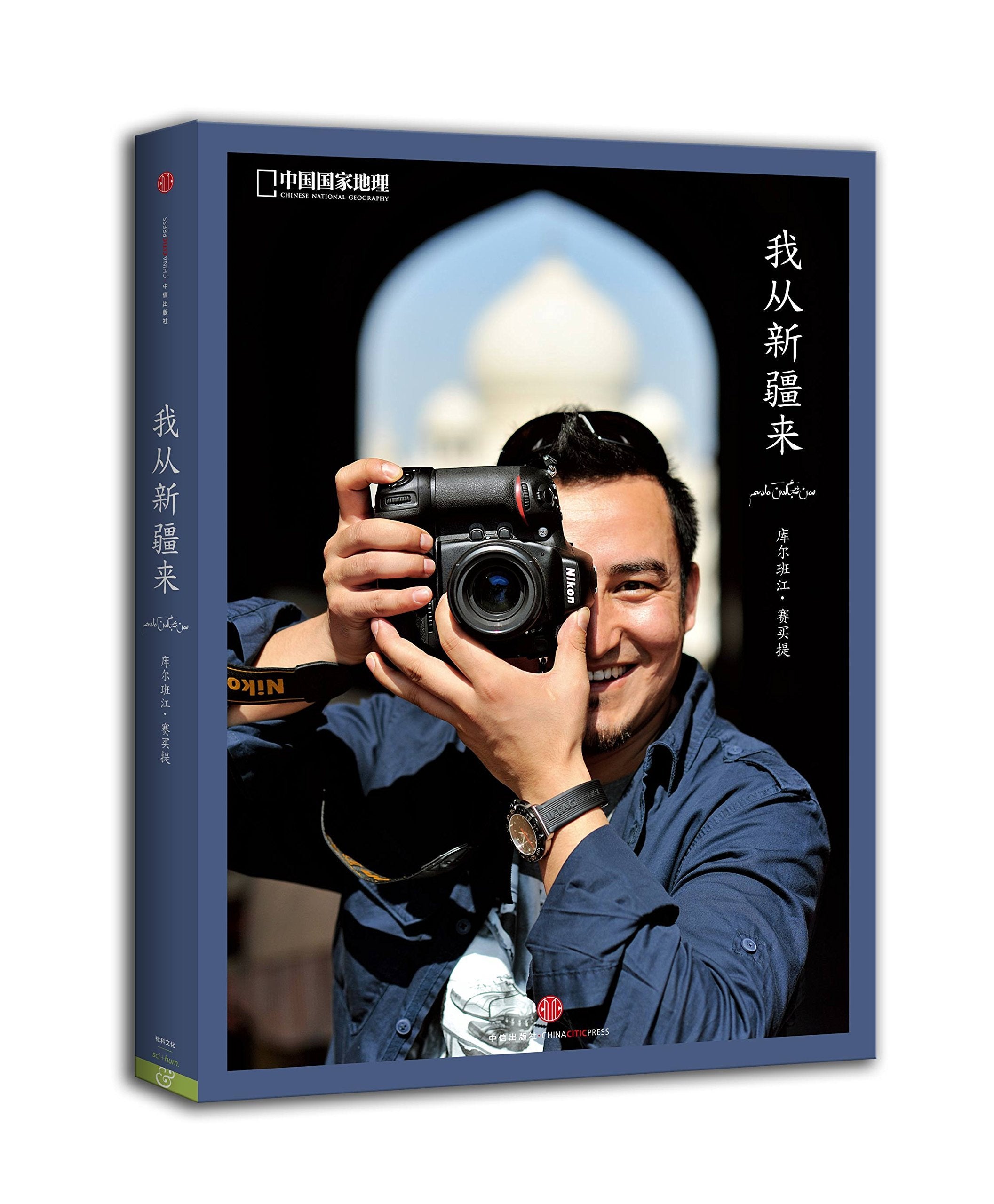 I Come from Xinjiang (Chinese Edition) Books