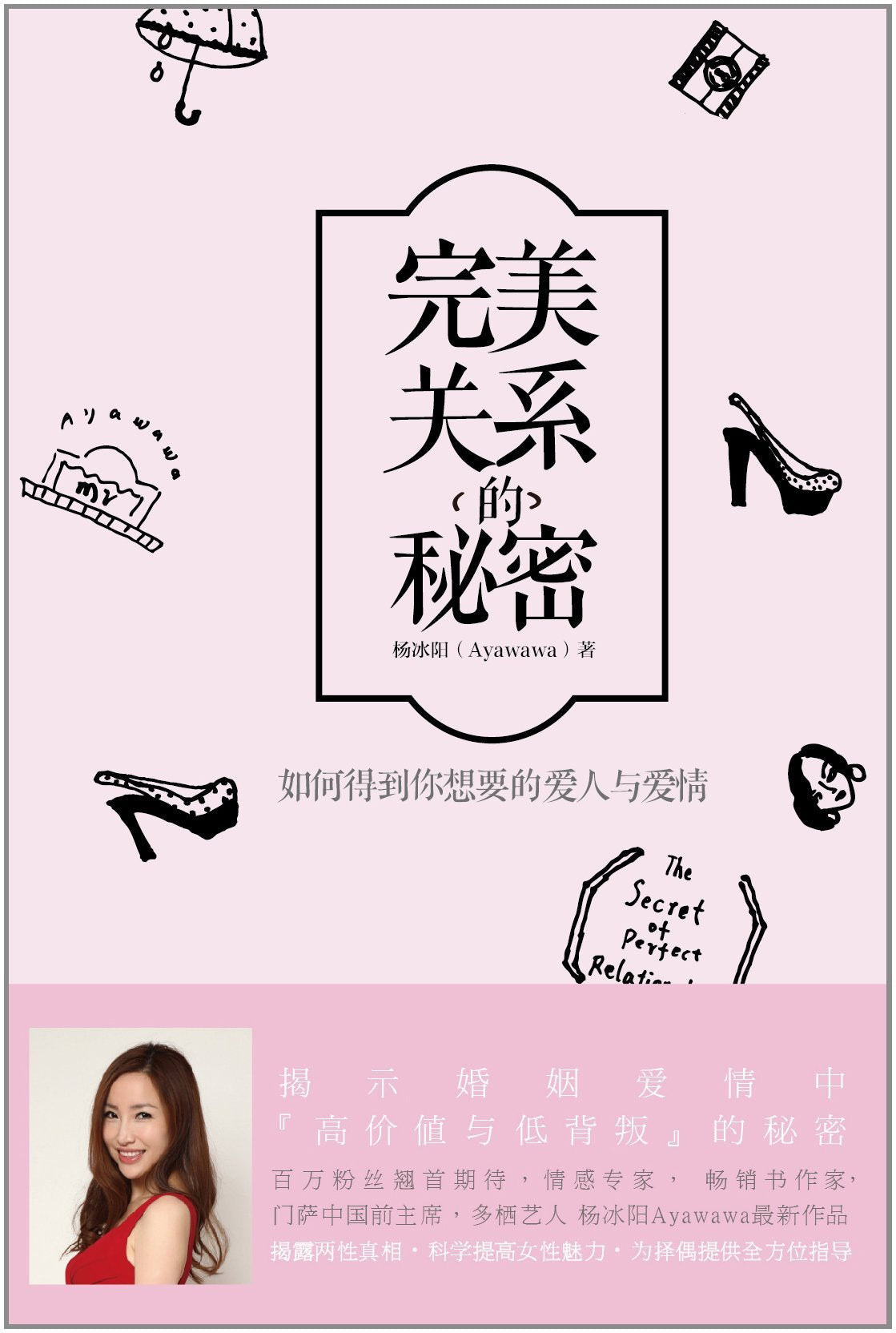 The Secret of a Perfect Relation (Chinese Edition) book