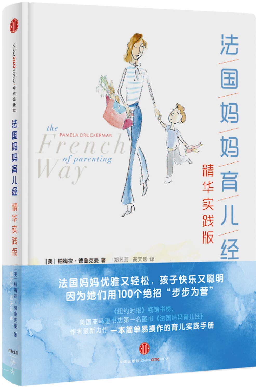 法国妈妈育儿经精华实践版 book
