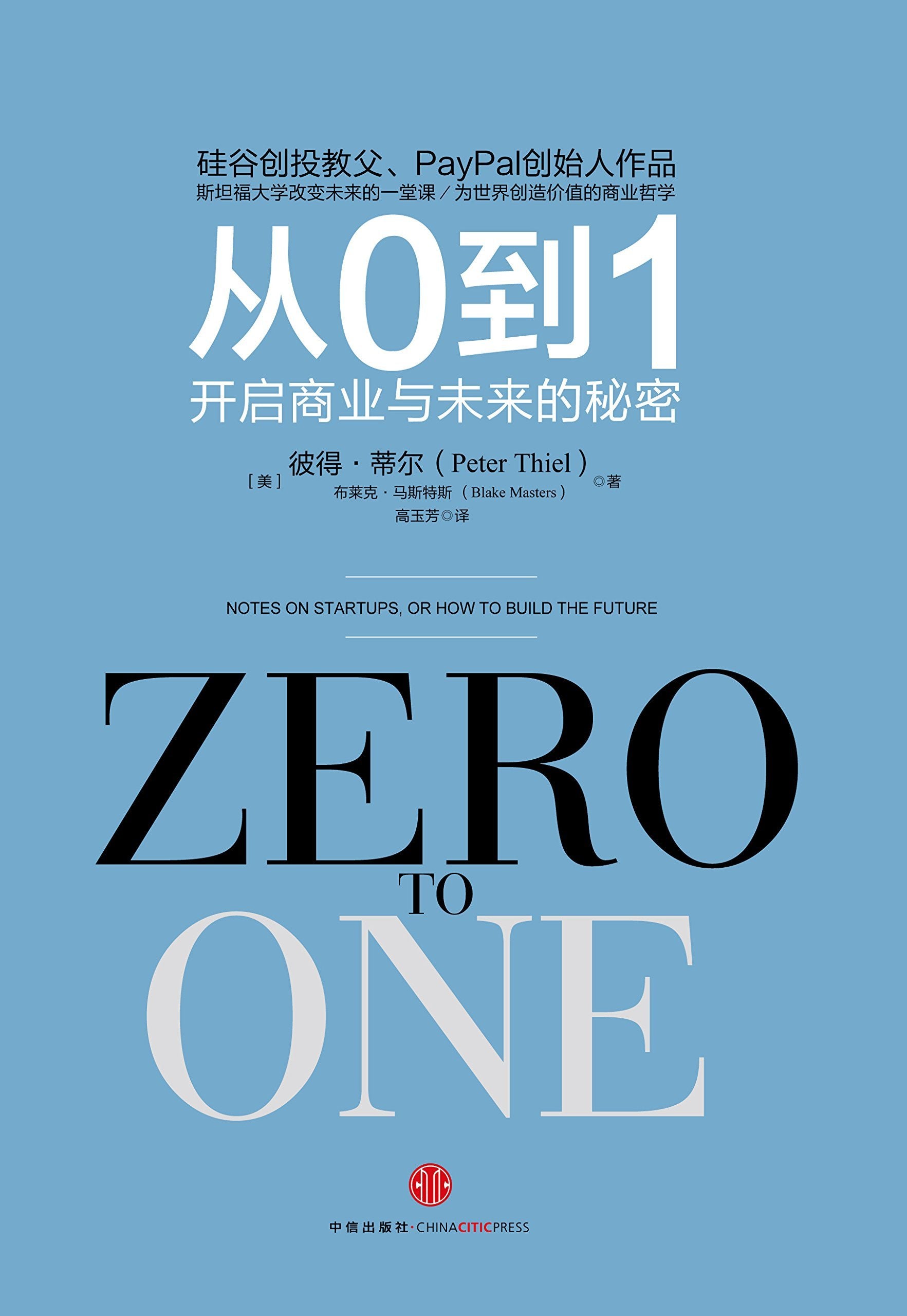 Zero to One: Notes on Startups, or How to Build the Future Books