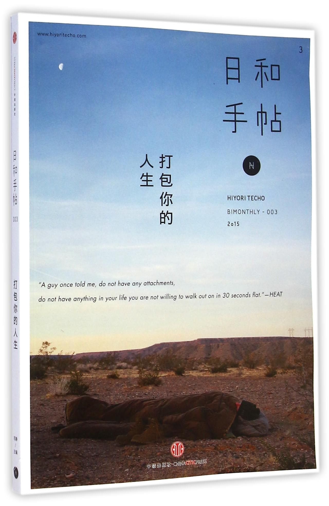 HiyoriTecho: Pack Up Your Life (Chinese Edition) Reference Books