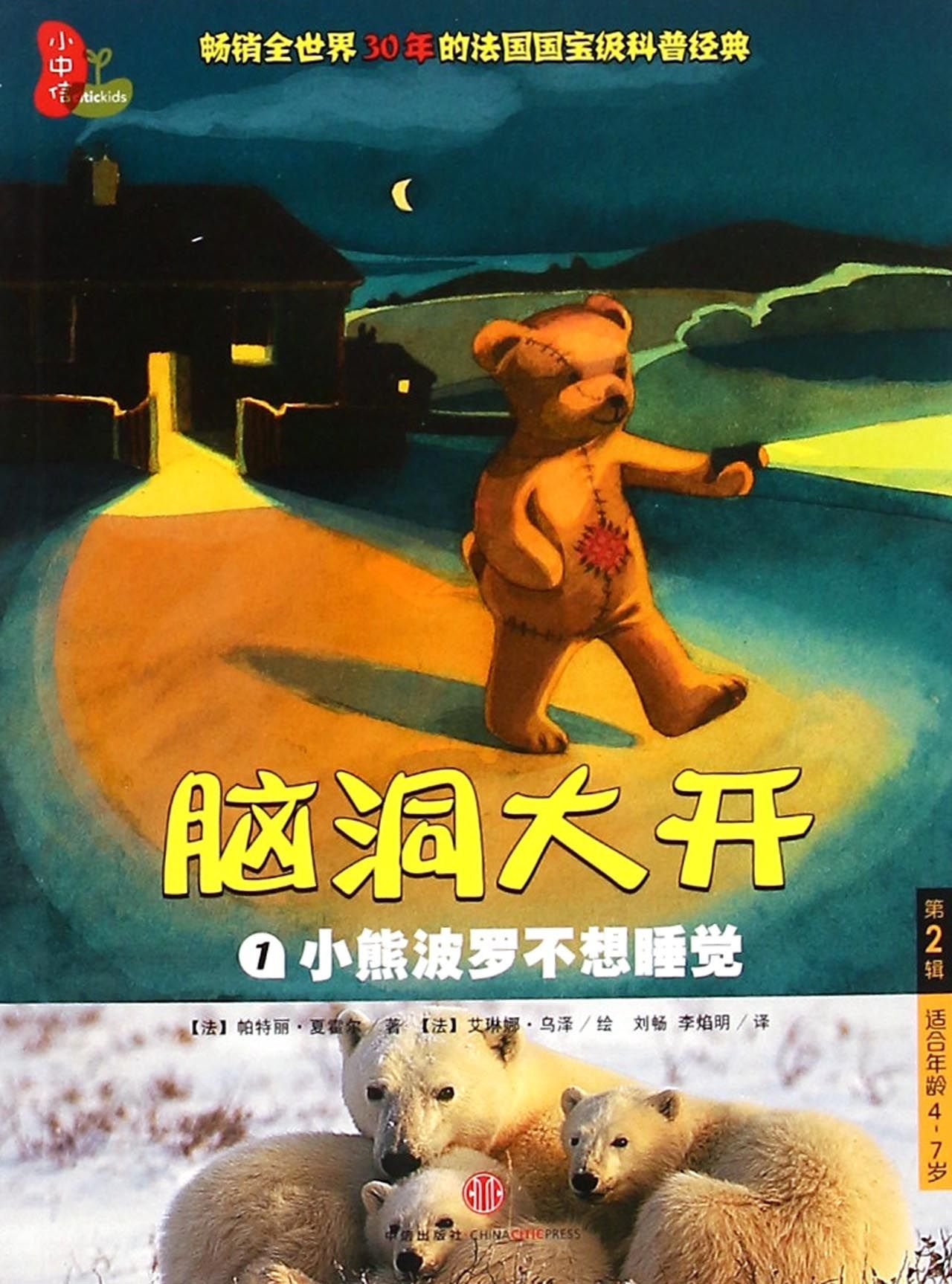 小熊很忙套装5册（公园欢乐日+小小消防员+工地小帮手+树屋建筑师+快乐的假期）+脑洞大开（第2辑） book