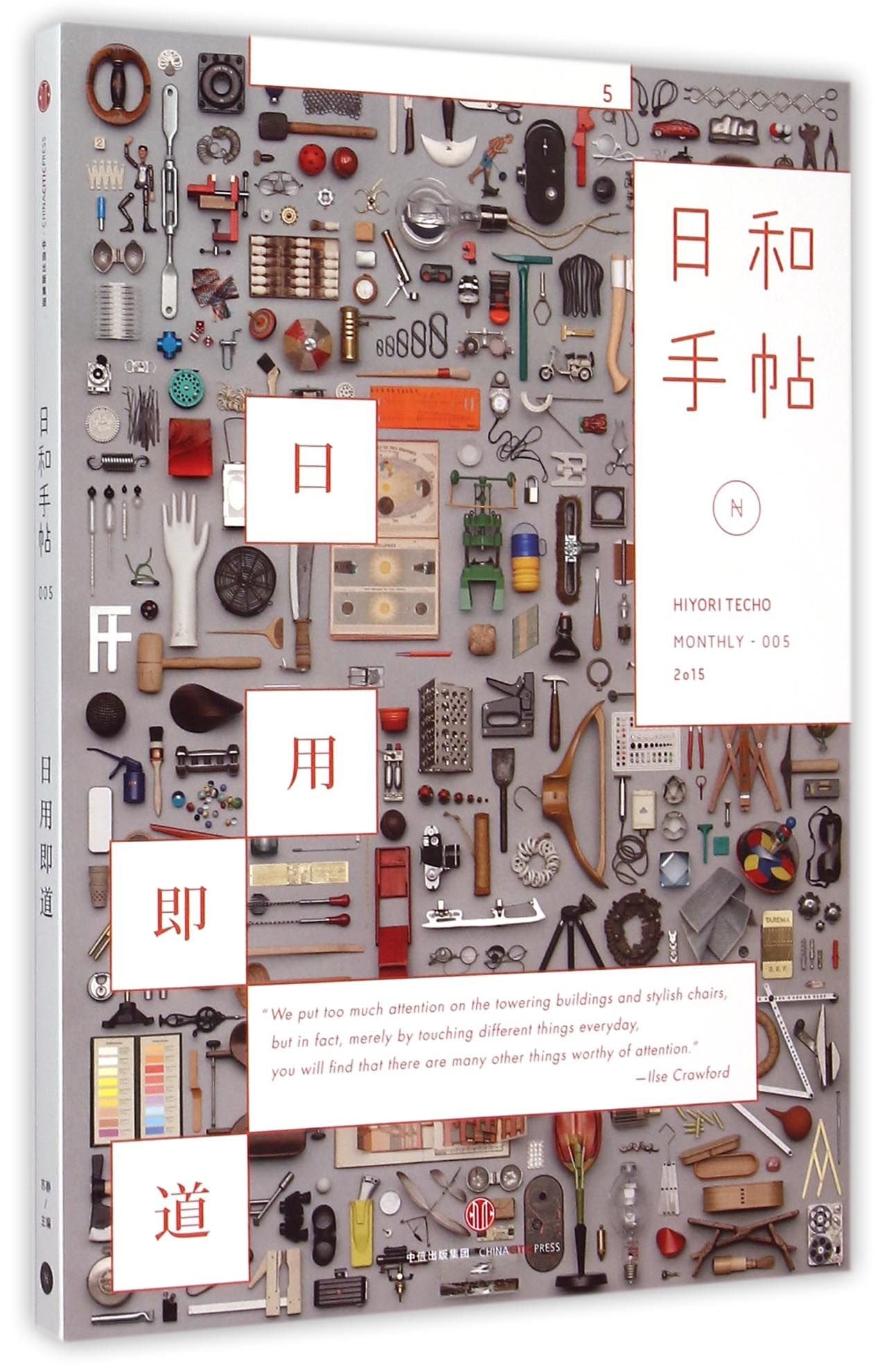 Hiyori Techo Monthly-005 (Chinese Edition) Books
