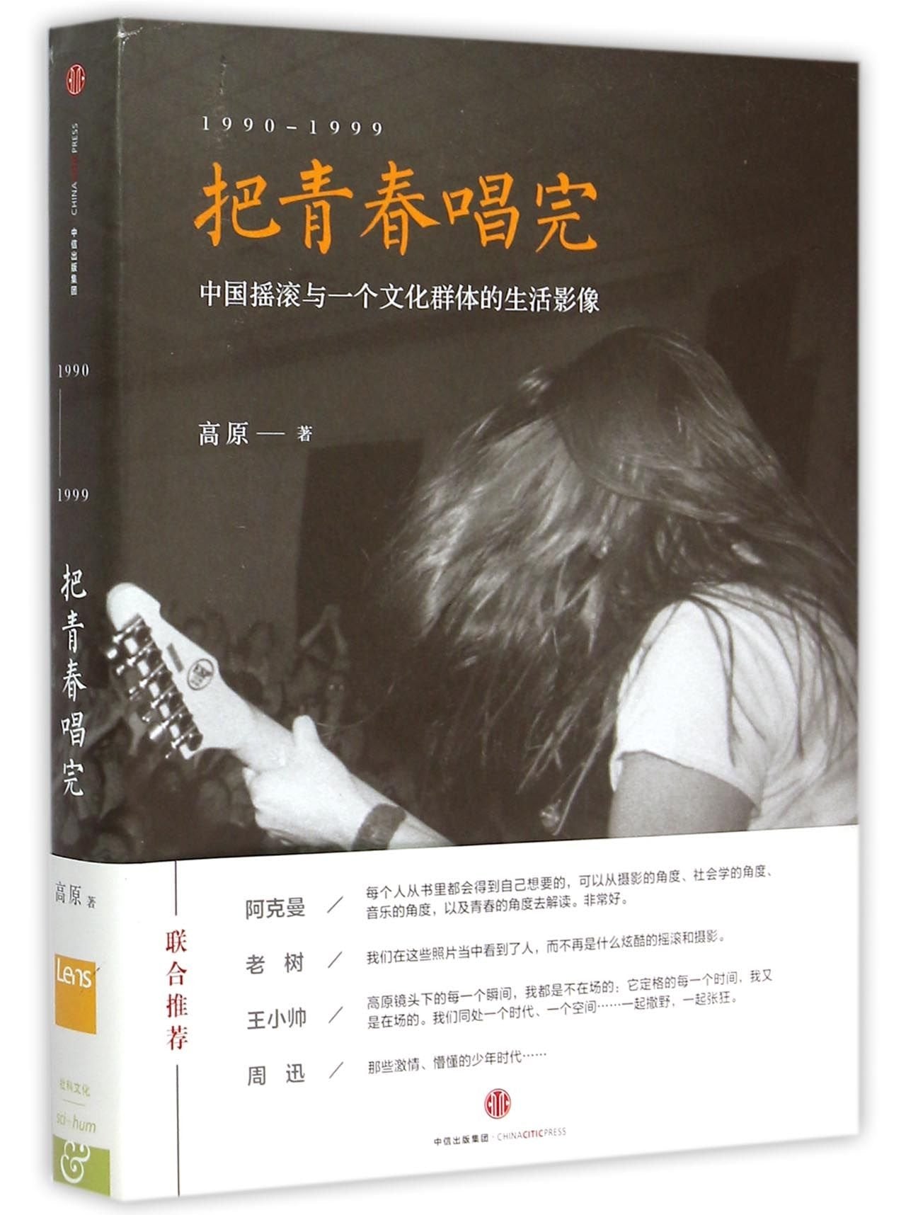 Sing with My Youth (Chinese Edition) Books