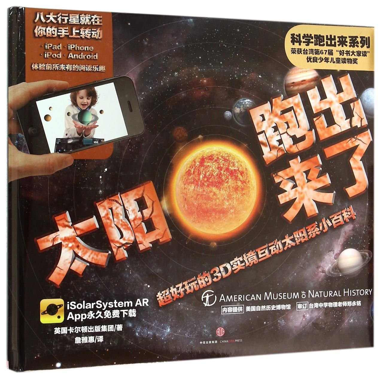 iSolar System (Chinese Edition) Children's books