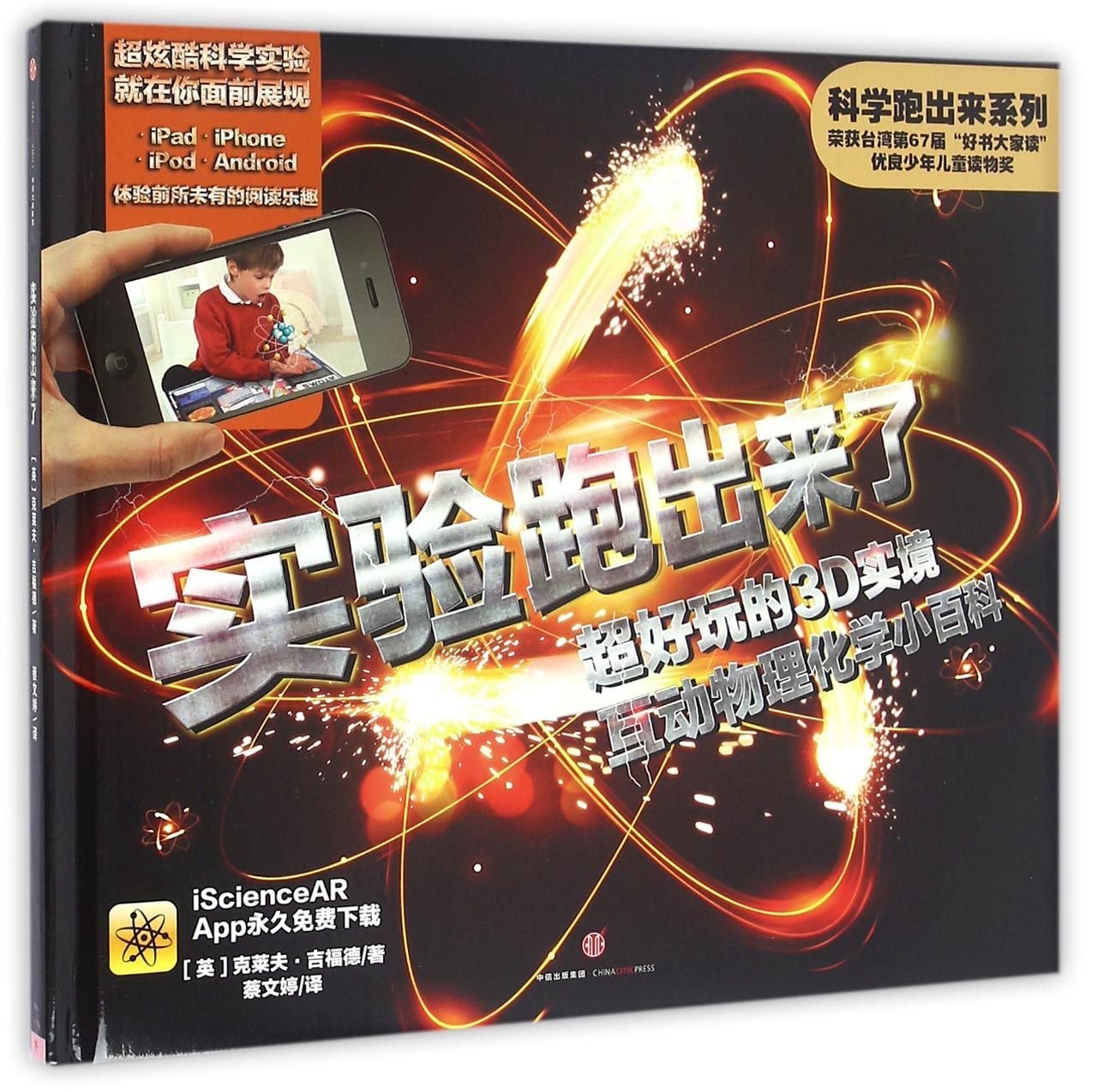 机器人跑出来了+实验跑出来了 好玩的3D书儿童科普百科童书 小说 启蒙书籍 籍 童话绘本 book