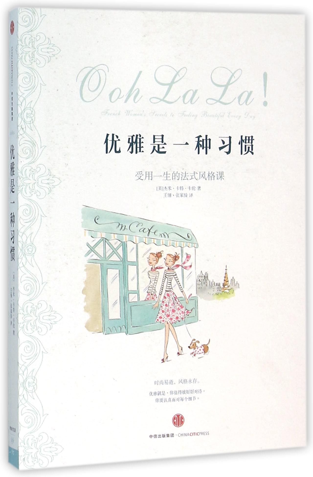Ooh La La! French Women's Secrets to Feeling Beautiful Every Day (Chinese Edition) Books