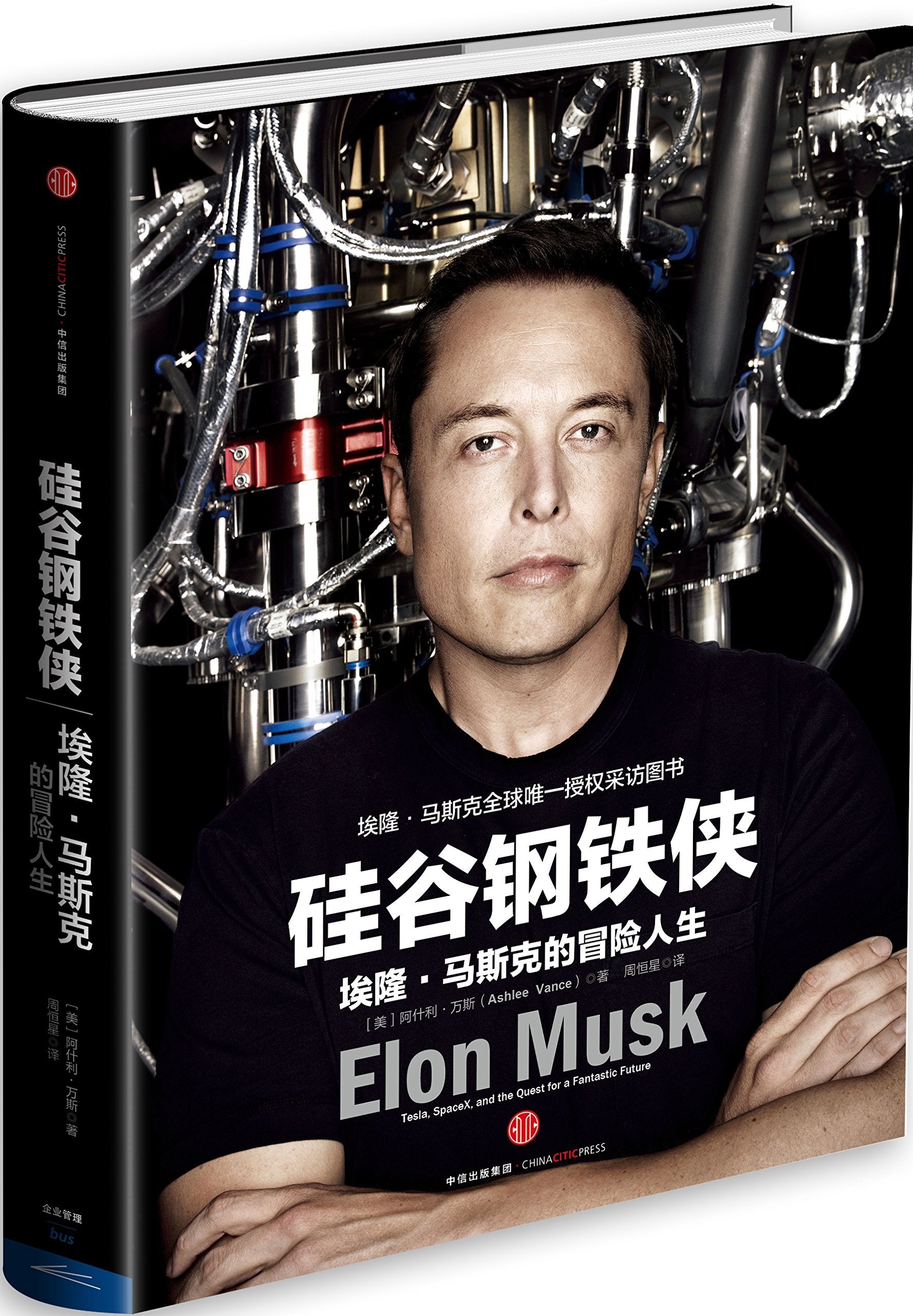 Elon Musk: Tesla, SpaceX, and the Quest for a Fantastic Future (Chinese Edition) Books