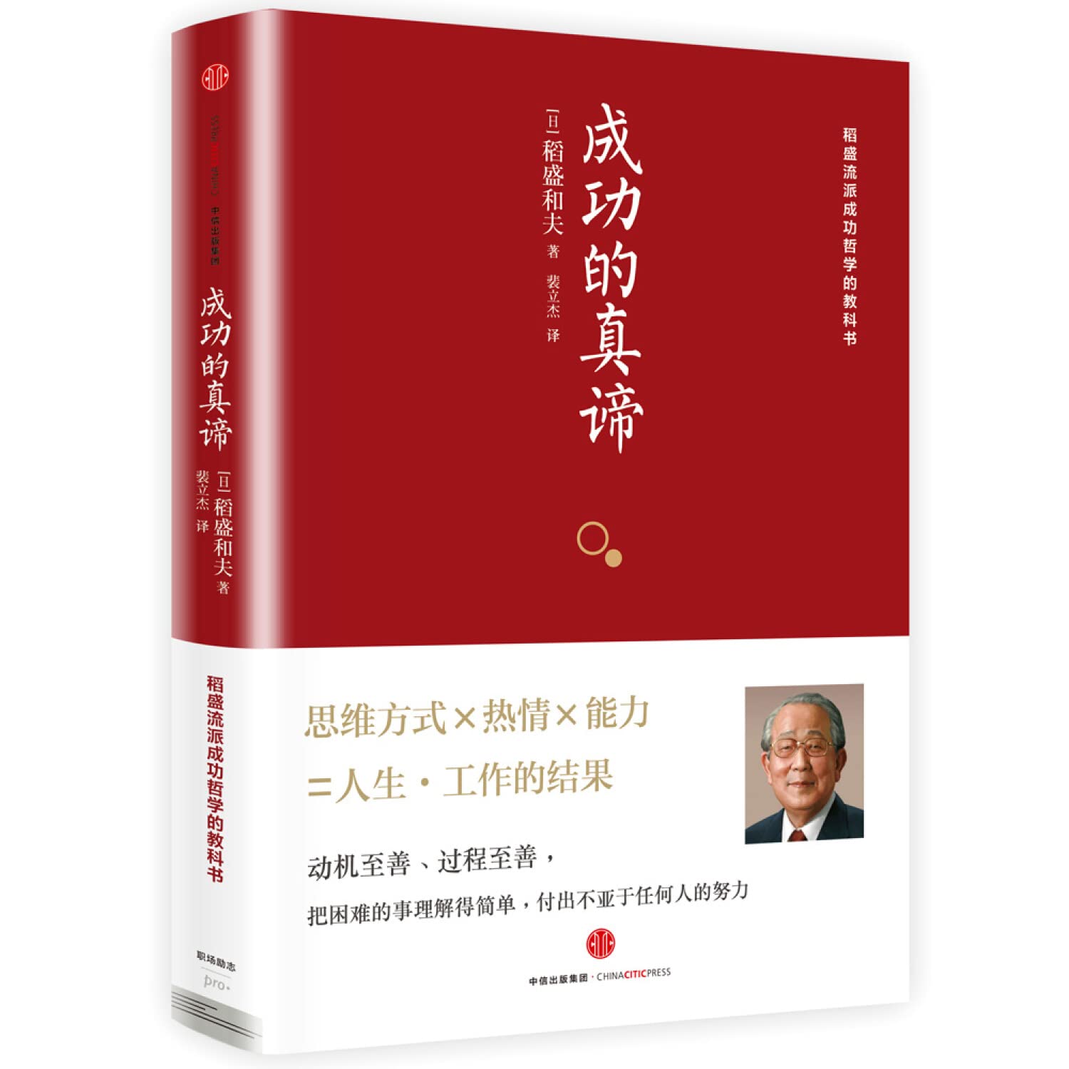 成功的真谛 book