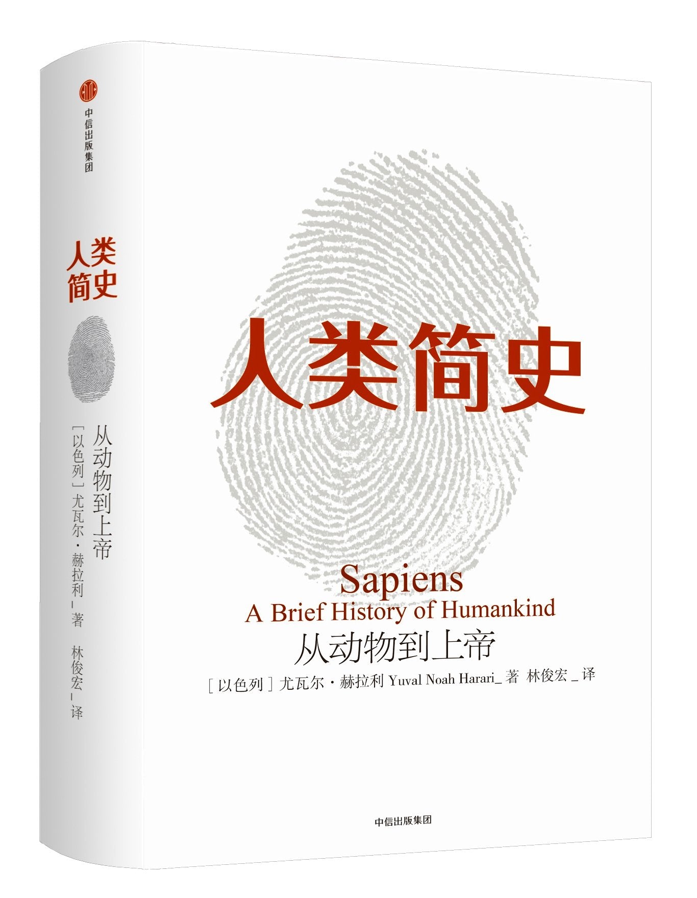 人类简史：从动物到上帝（新版） Books