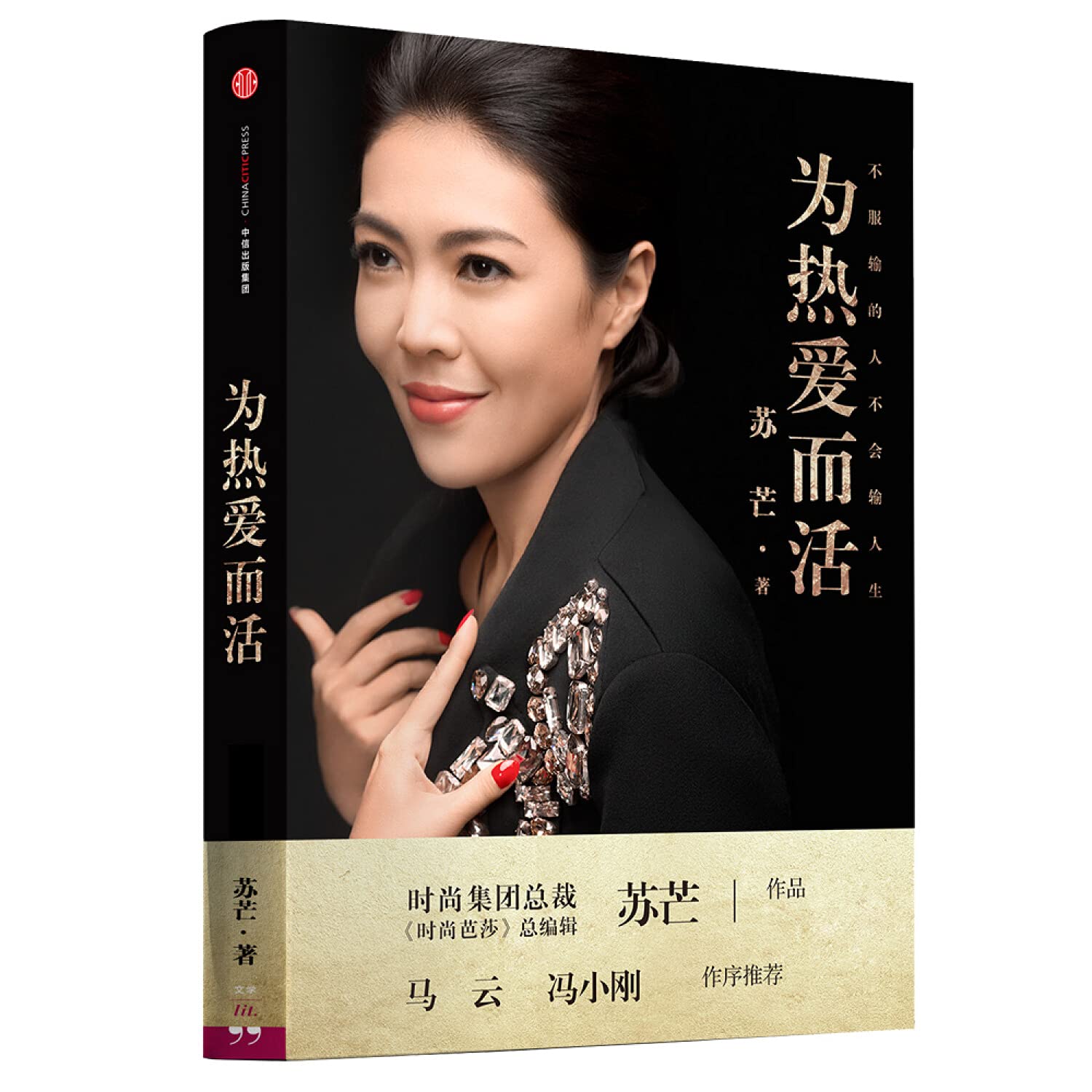 为热爱而活（苏芒全新作品） book