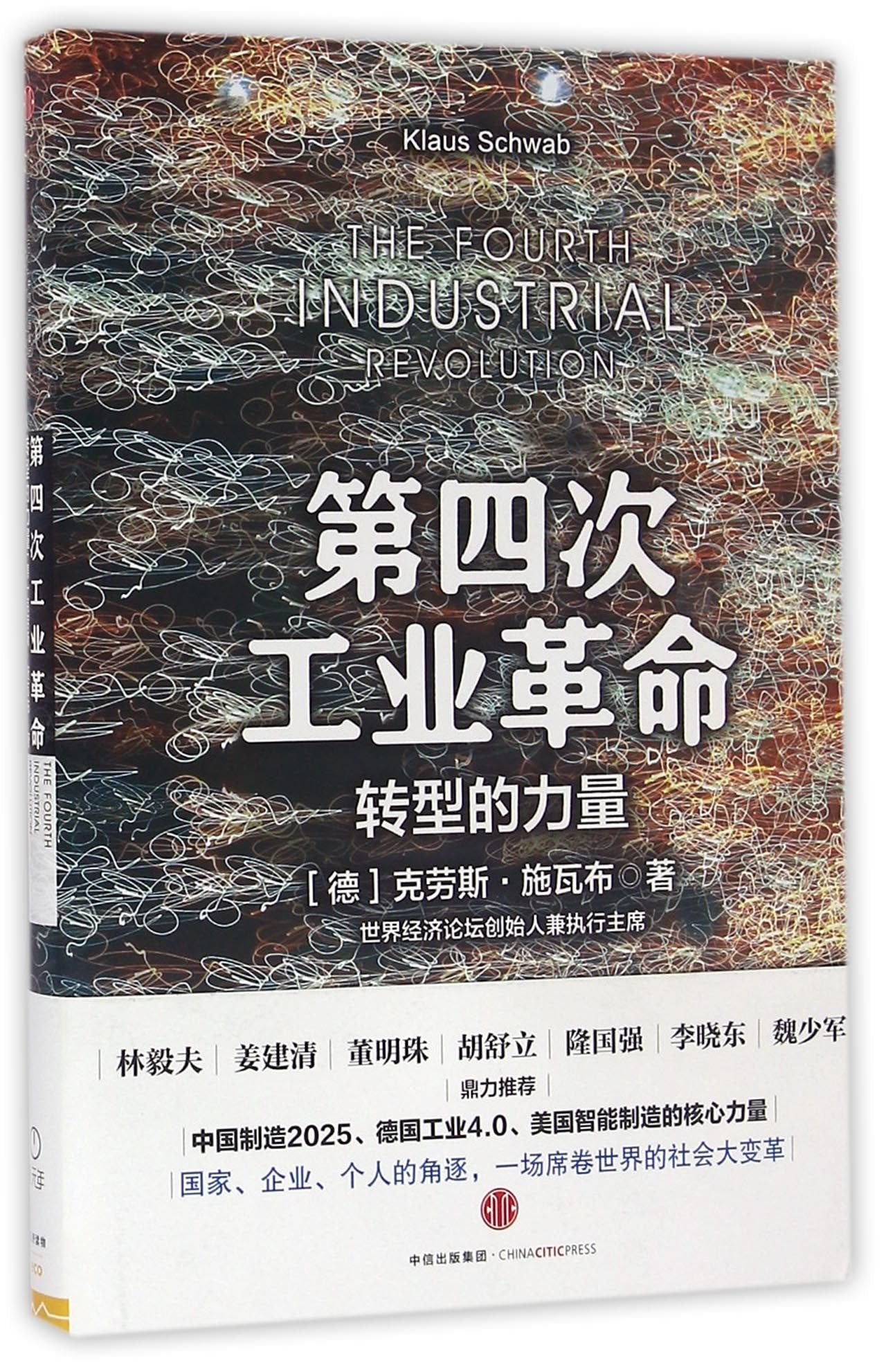 第四次工业革命：转型的力量 Books