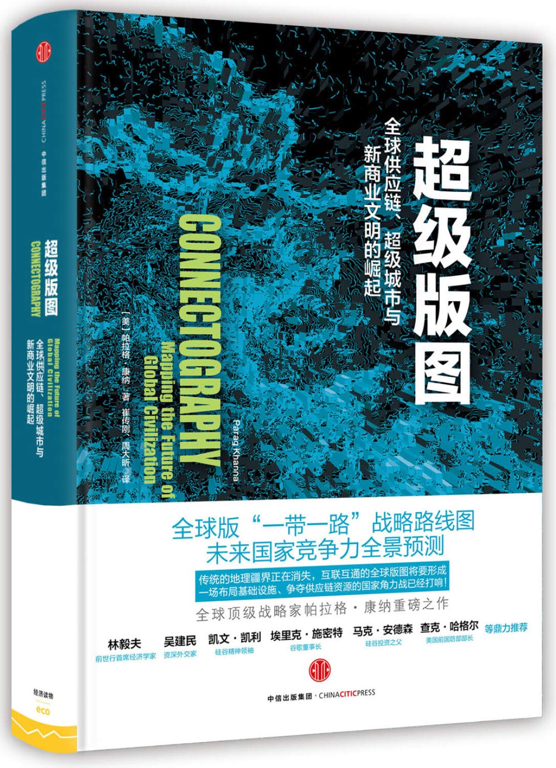 超级版图：全球供应链、超级城市与新商业文明的崛起（跨年演讲推荐图书） Books