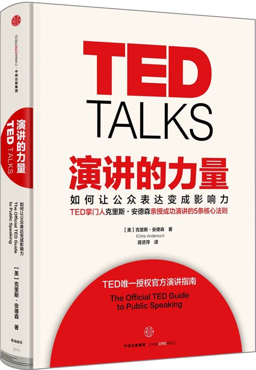 TED talks: the official TED guide to public speaking (Chinese Edition) Books