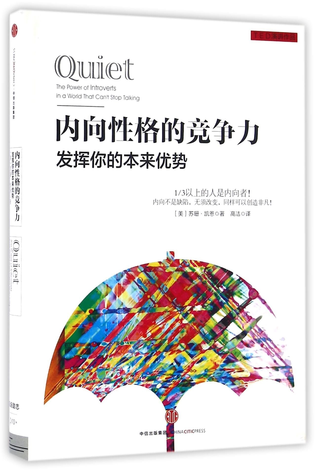 内向性格的竞争力：发挥你的本来优势 Books