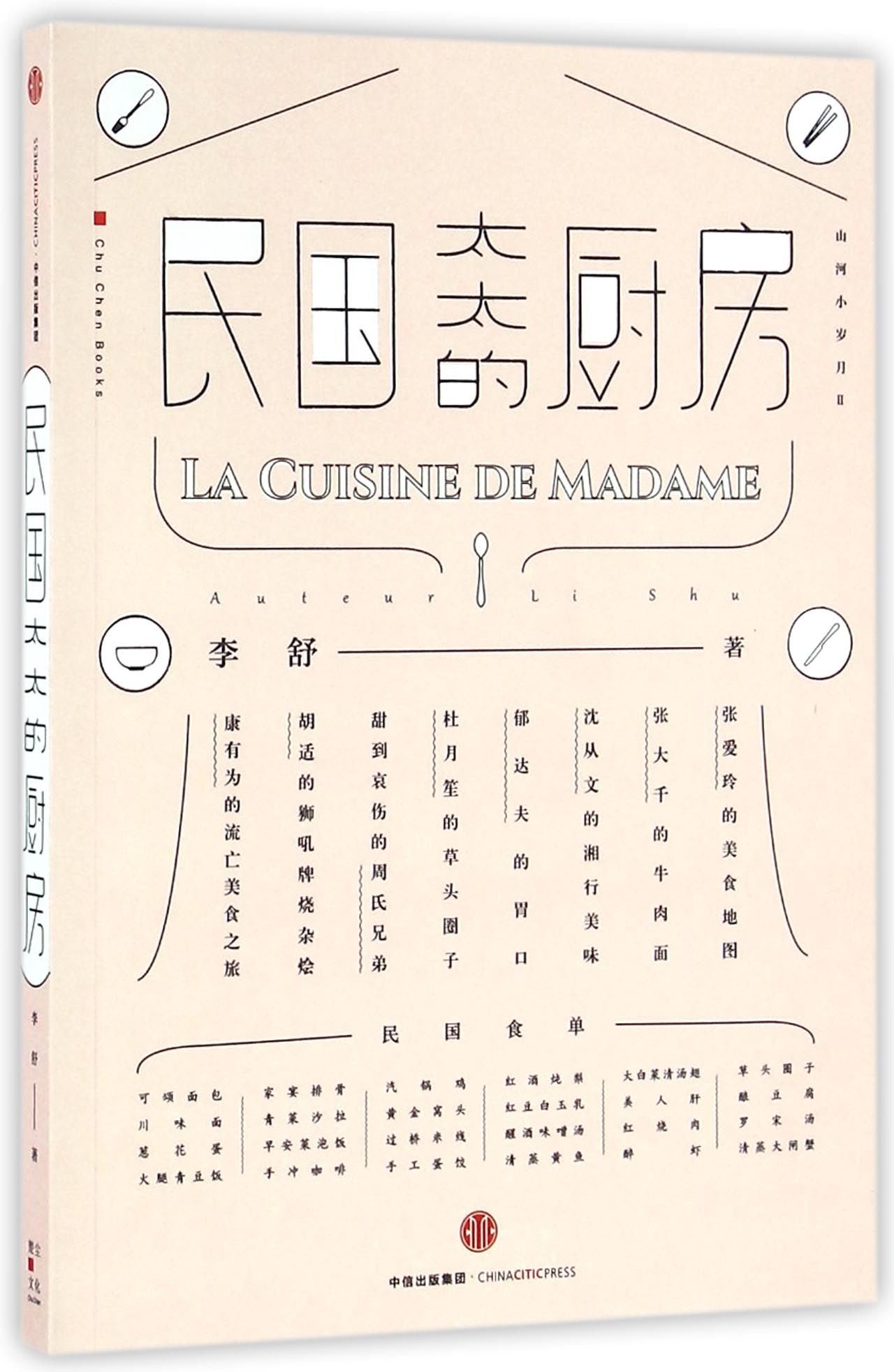 La Cuisine De Madame (Kitchens of The Wives in the Republic of China) (Chinese Edition) Books