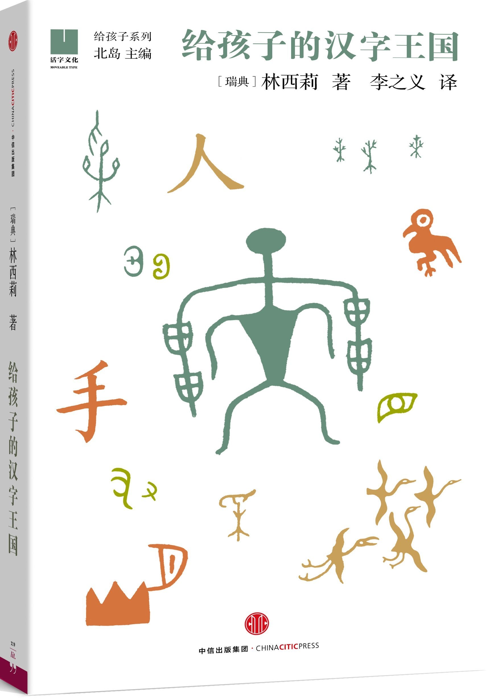 The Empire of the Written Symbol for Children (Chinese Edition) Children's books