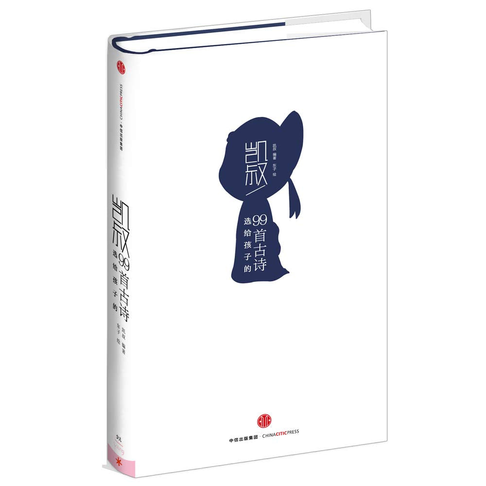 凯叔选给孩子的99首古诗 Books
