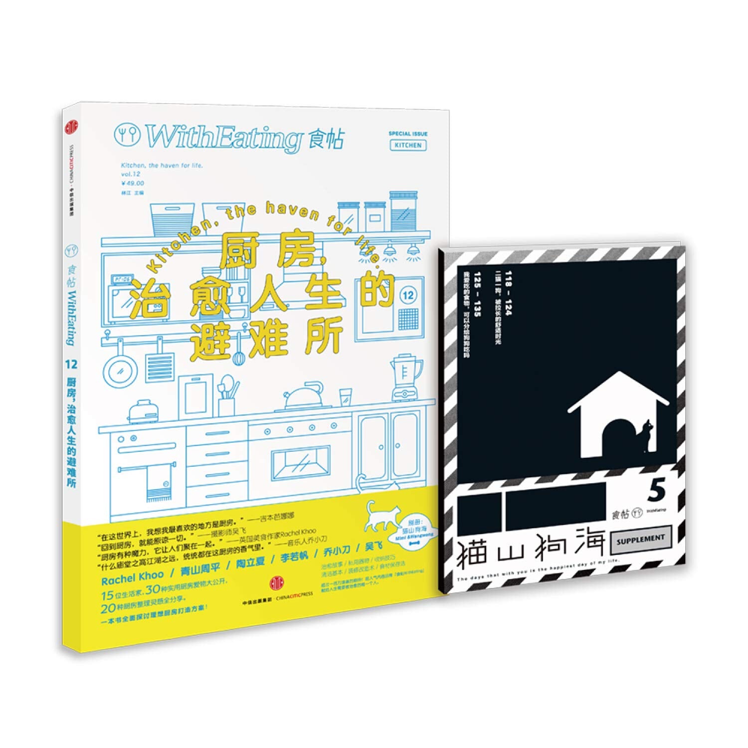 食帖12：厨房，治愈人生的避难所 Books