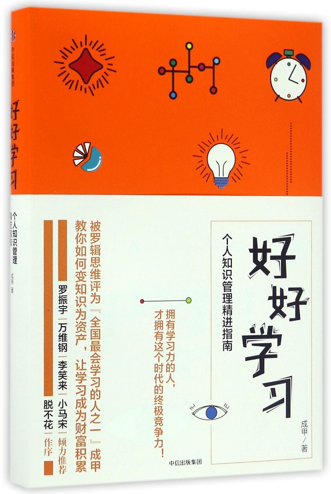 Study Wisely (Handbook of Personal Knowledge Management) (Chinese Edition) Books