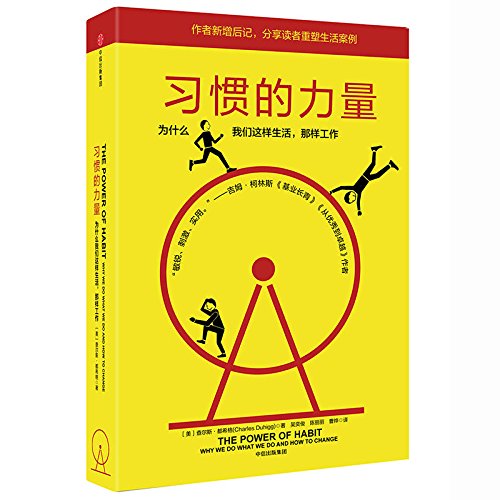 The Power of Habit: Why We Do What We Do in Life and Business Self-help