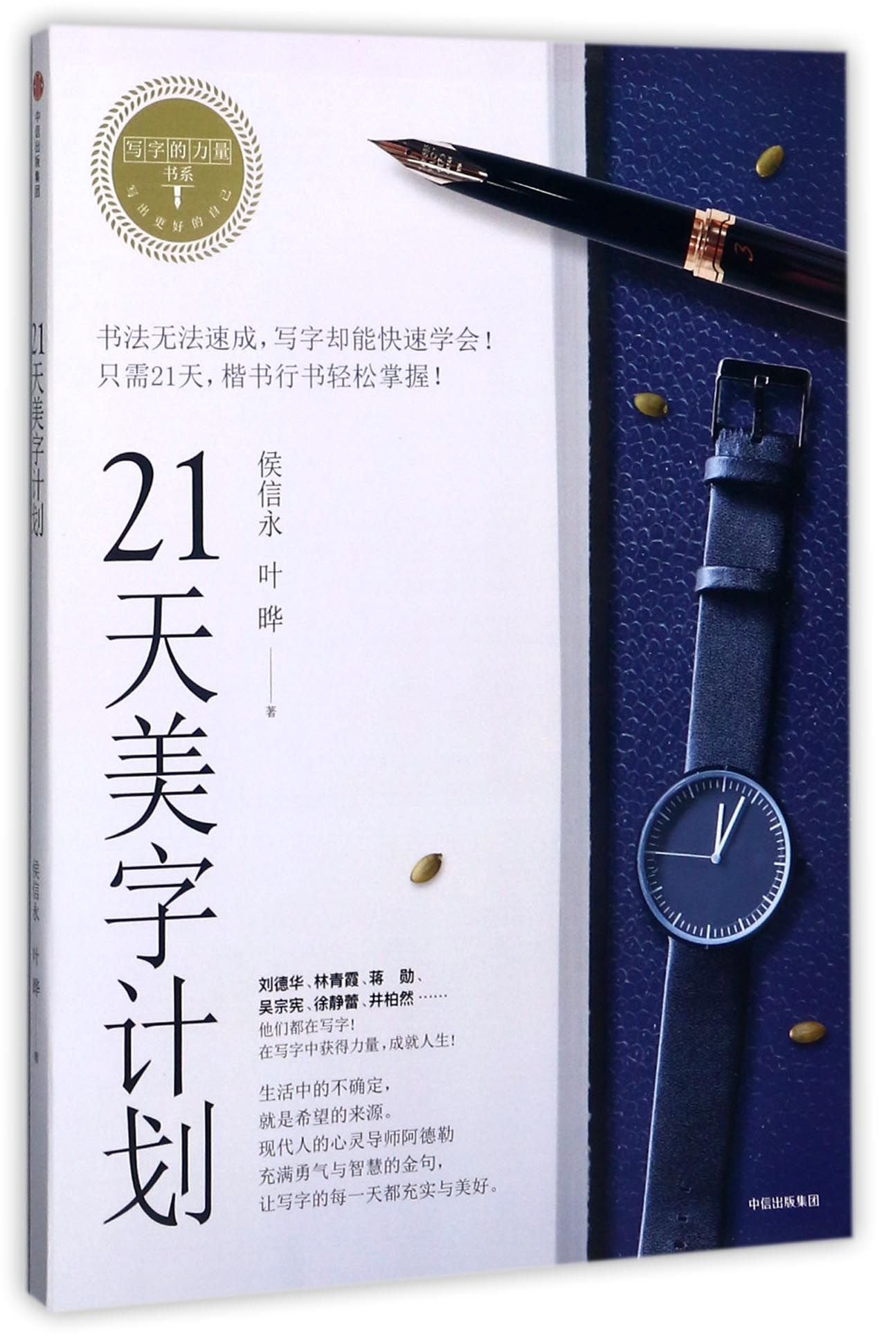 21 Days to Make Your Writing Beautiful (Chinese Edition) Books