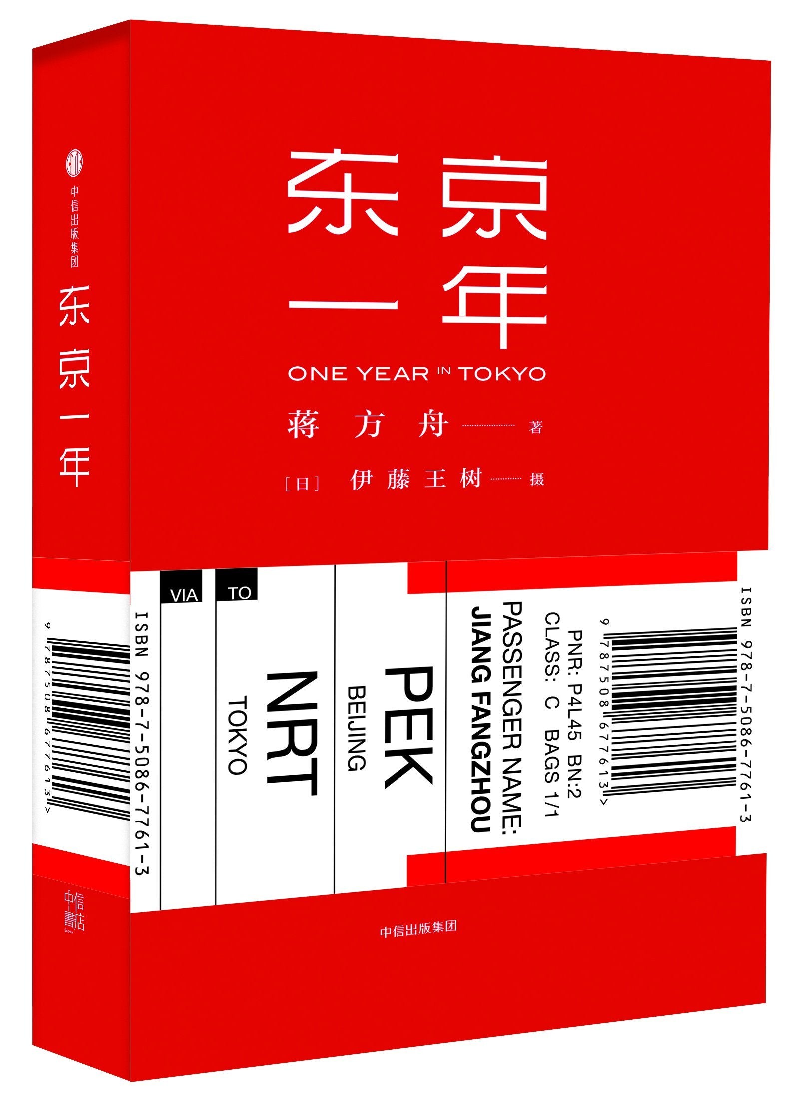 One Year in Tokyo (Chinese Edition) Books