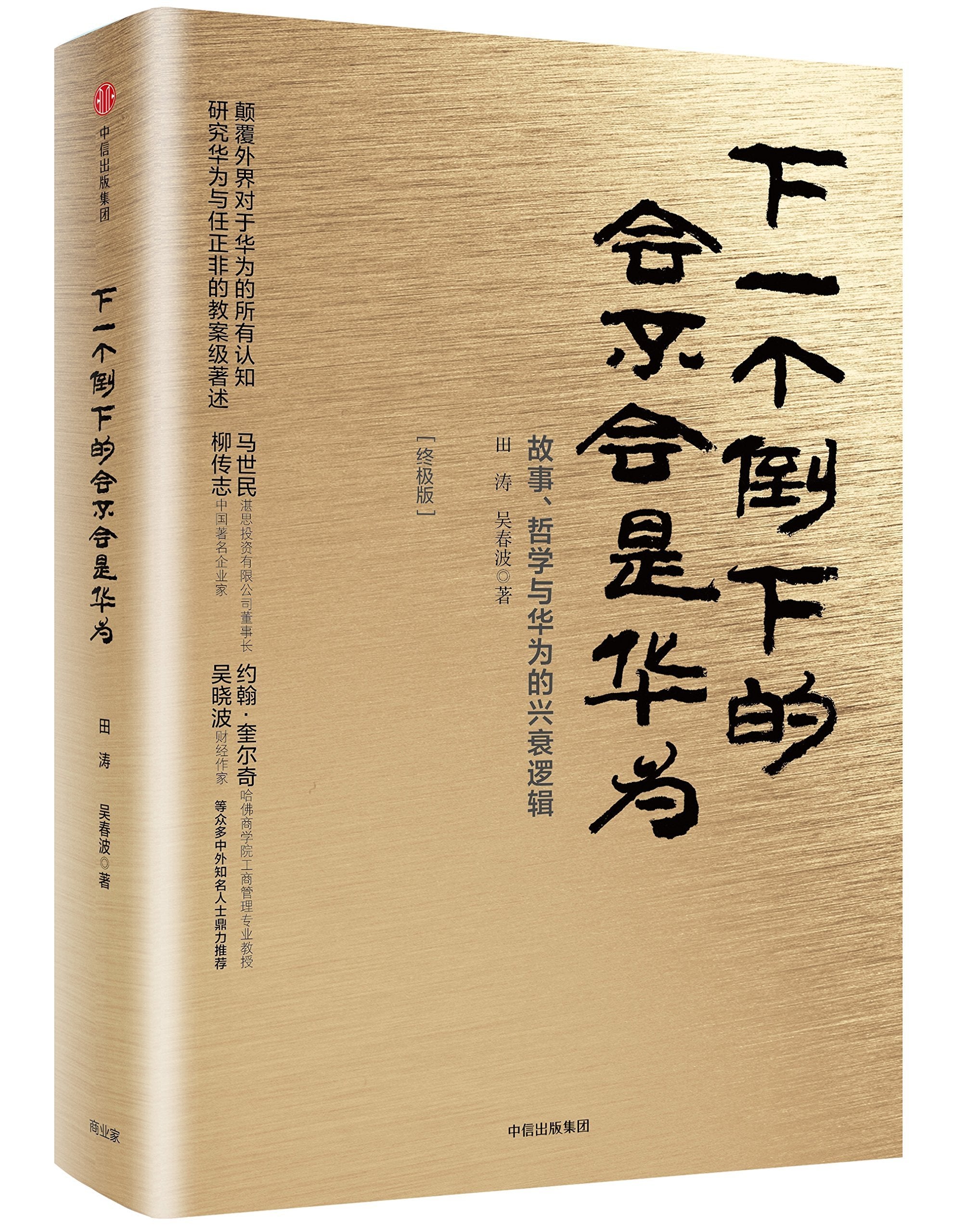 Will Huawei Be the Next One That Falls (Chinese Edition) Books