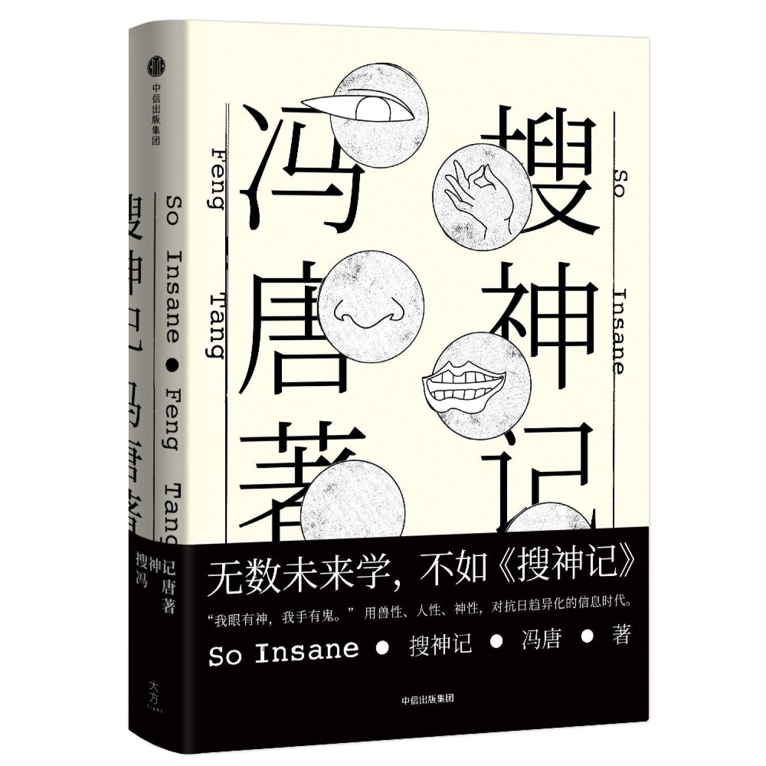 So Insane (Chinese Edition) Books