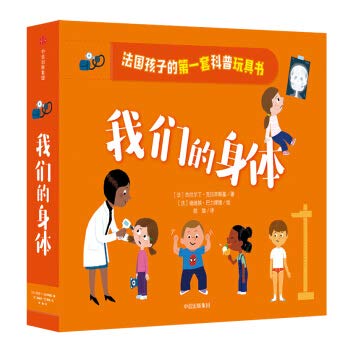 你好身体儿童绘本科普翻翻书正版我们的身体3d立体书婴儿触摸书幼 Books