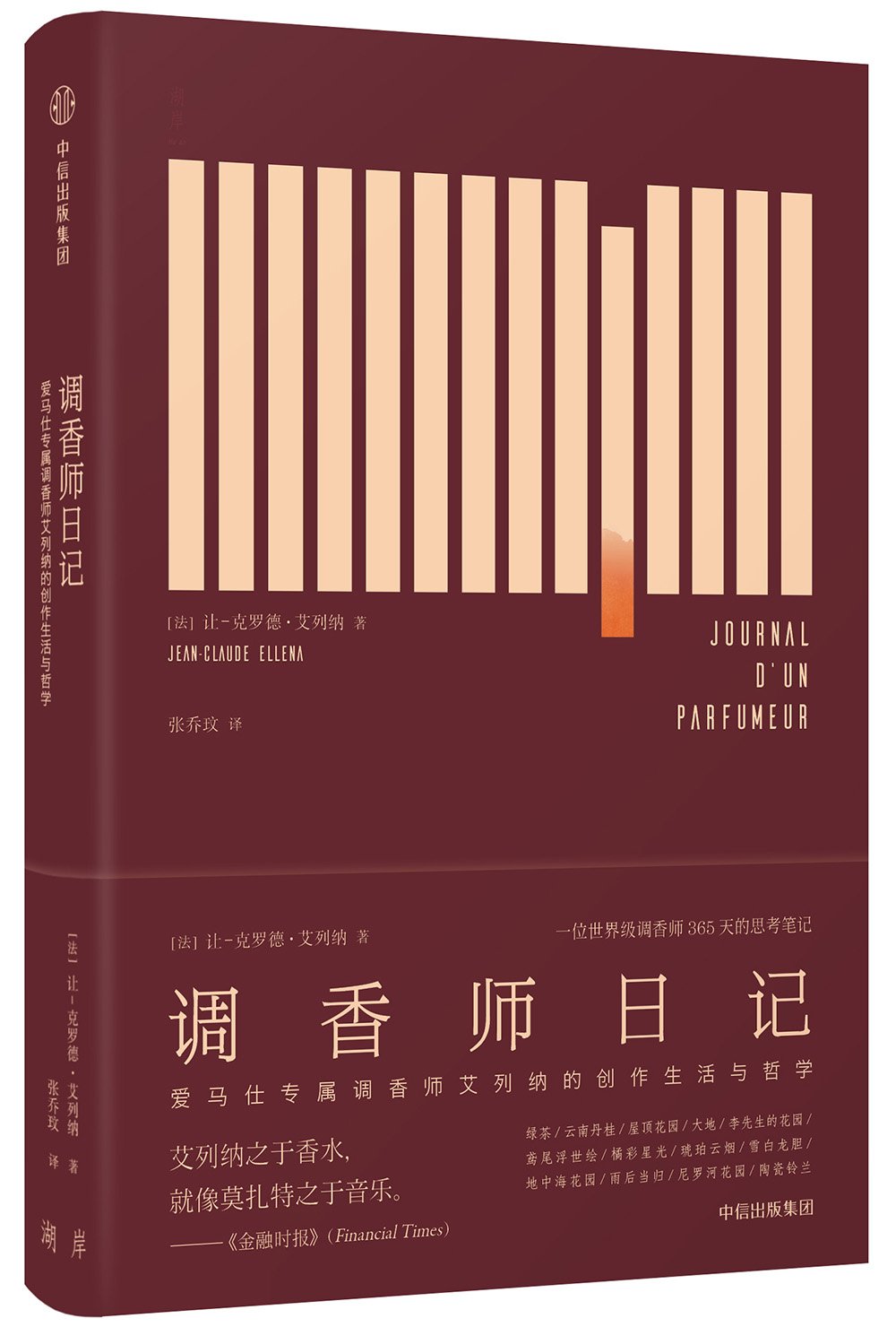 调香师日记：爱马仕专属调香师艾列纳的创作生活与哲学 Books