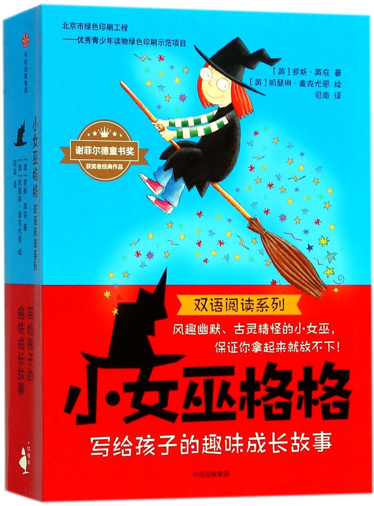 Reading Series of Titchy Witch (Chinese & English) (12 Volumes) Children's books