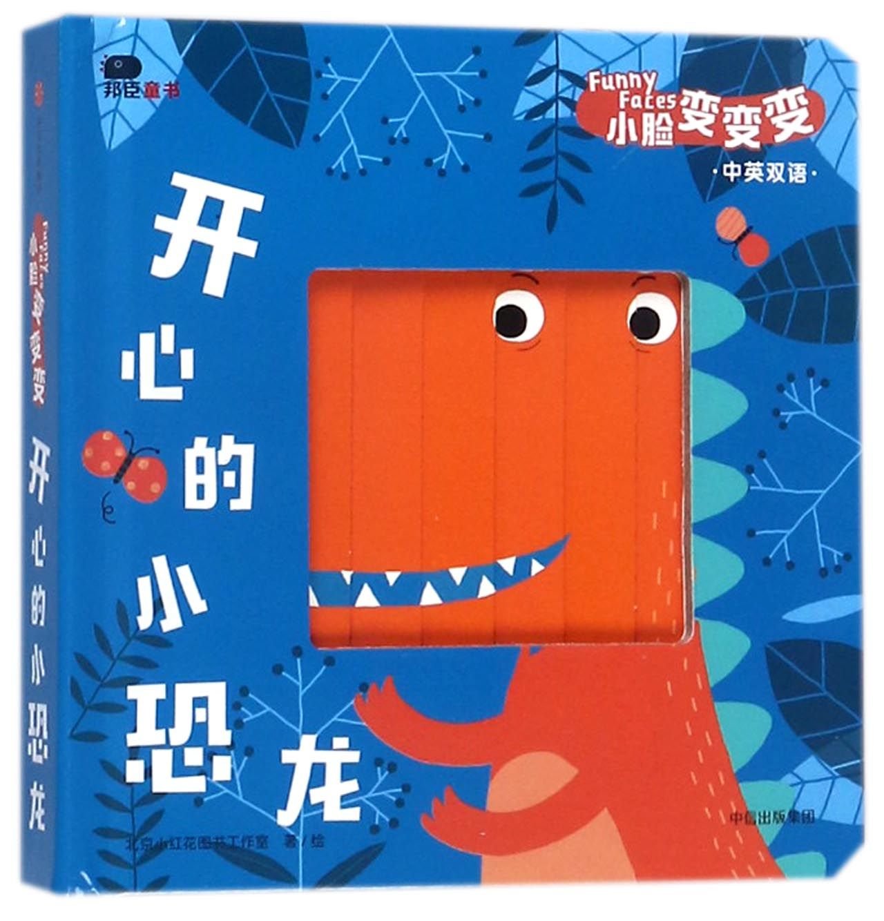 The Happy Dinosaur (Chinese-English)(Hardcover)/Funny Faces Children's books