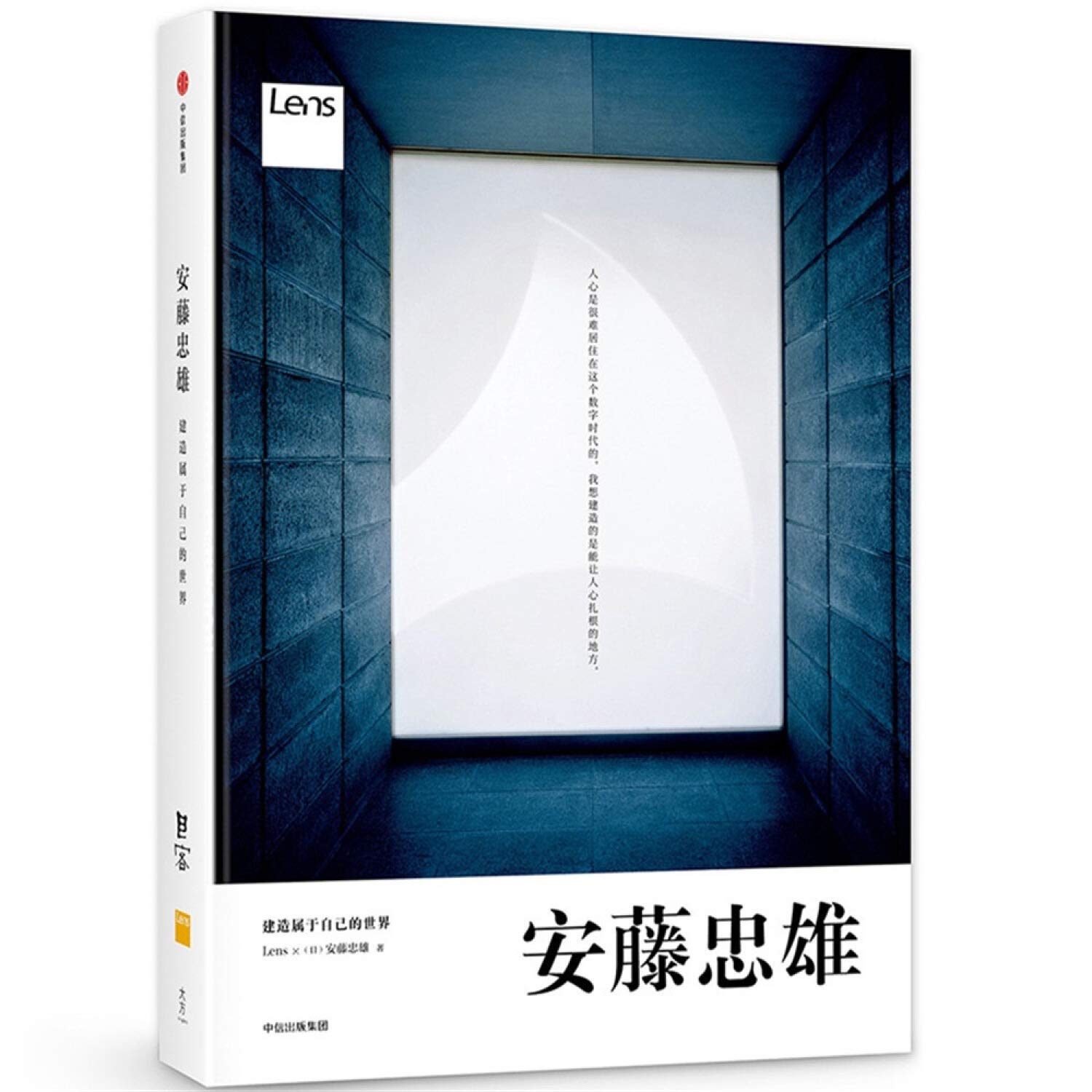 【正版】目客005 安藤忠雄 建造属于自己的世界 安藤忠雄 著 Lens出品 中信出版社图书 畅销书 正版书籍by Books
