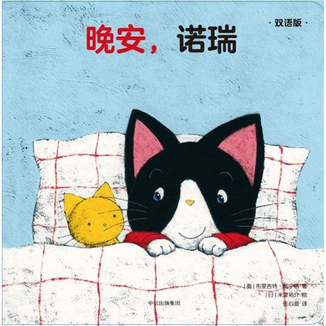Nori Goes to Bed Children's books