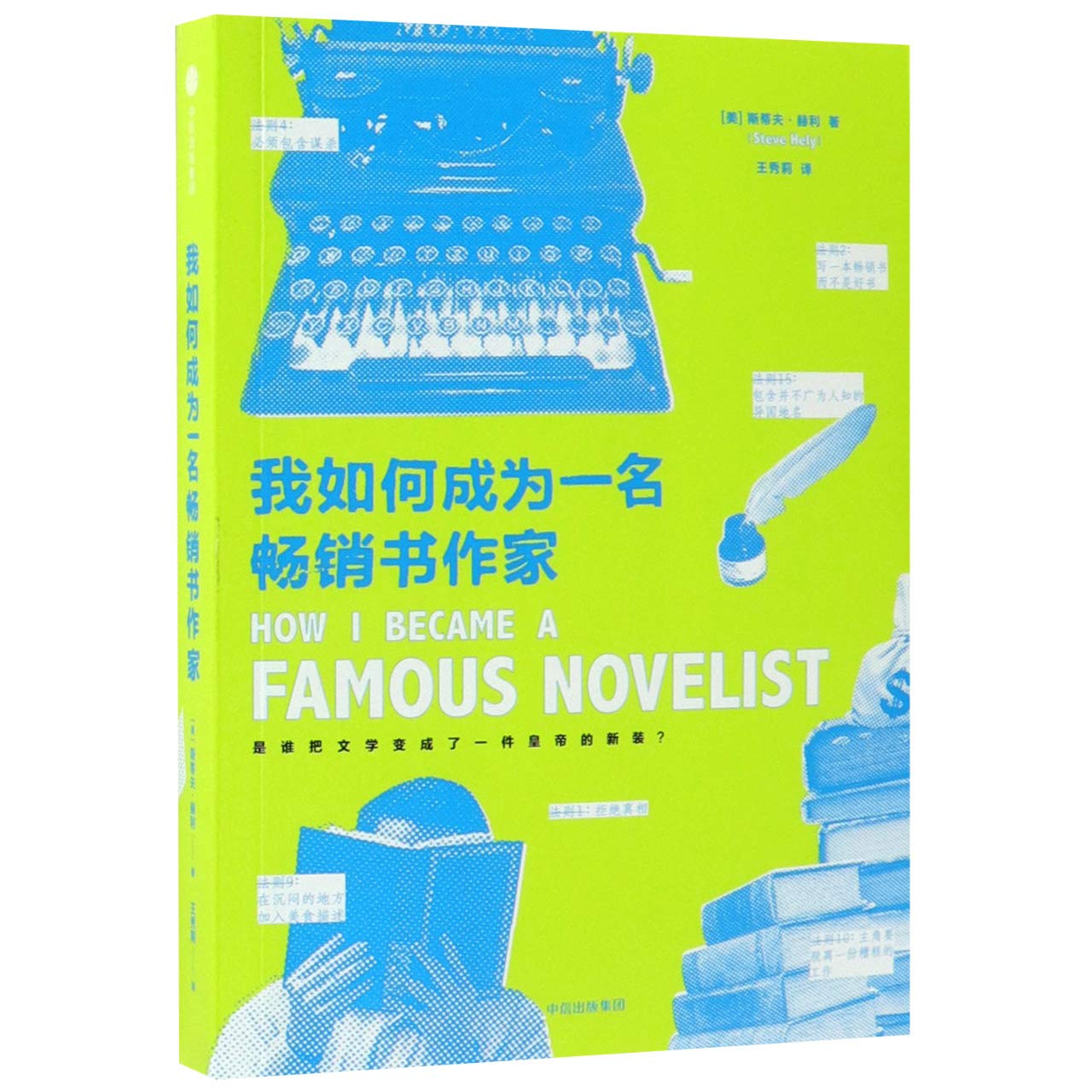 How I Became A Famous Novelist (Chinese Edition) Books